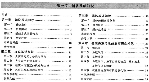 中建教育 注册消防工程师考试教材