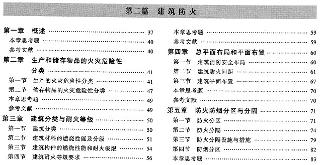 中建教育 注册消防工程师考试教材