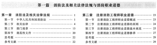 中建教育 注册消防工程师考试教材