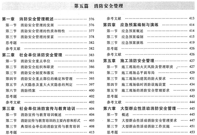 中建教育 注册消防工程师考试教材