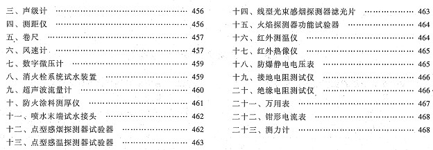 中建教育 注册消防工程师考试教材