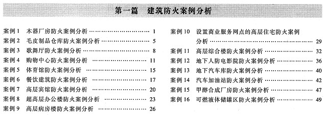 中建教育 注册消防工程师考试教材